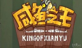 咸鱼2024年最新信息爆料,揭秘咸鱼最新爆料，带你领略电商新趋势