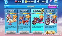 天天酷跑最新爆料坐骑,神秘坐骑惊艳登场，速度与激情再升级！